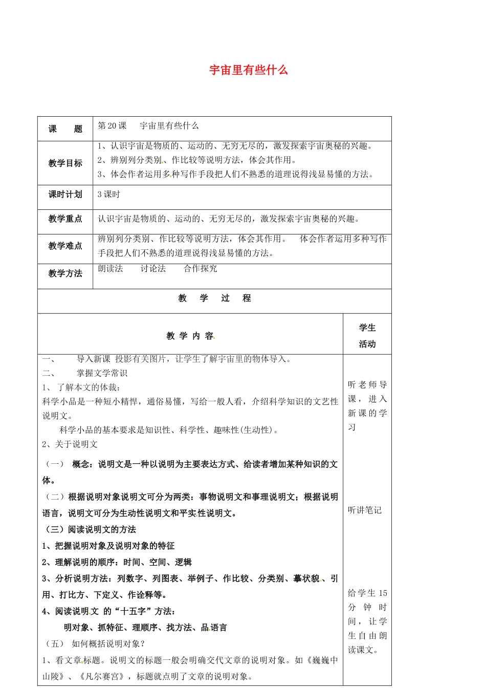 七年级语文上册 第20课《宇宙里有些什么》教案 苏教版-苏教版初中七年级上册语文教案_第1页