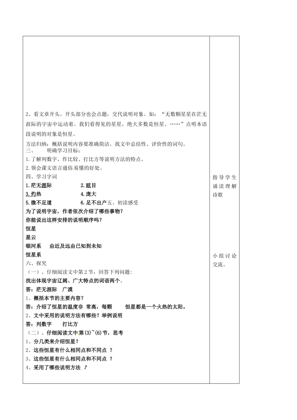 七年级语文上册 第20课《宇宙里有些什么》教案 苏教版-苏教版初中七年级上册语文教案_第2页