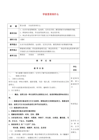 七年级语文上册 第20课《宇宙里有些什么》教案 苏教版-苏教版初中七年级上册语文教案