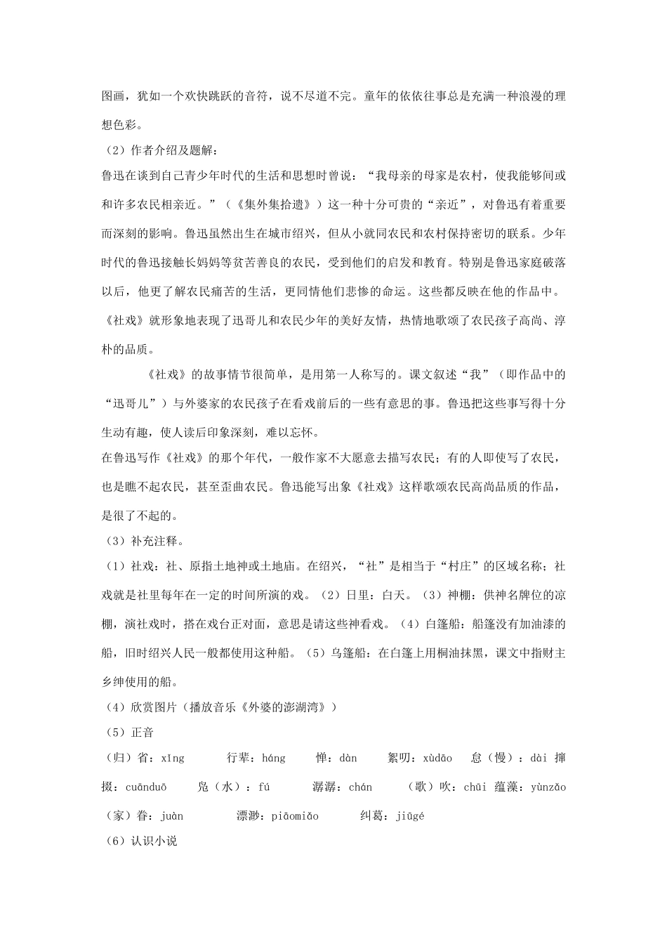 七年级语文下册 16《社戏》教学案例 新人教版-新人教版初中七年级下册语文教案_第2页