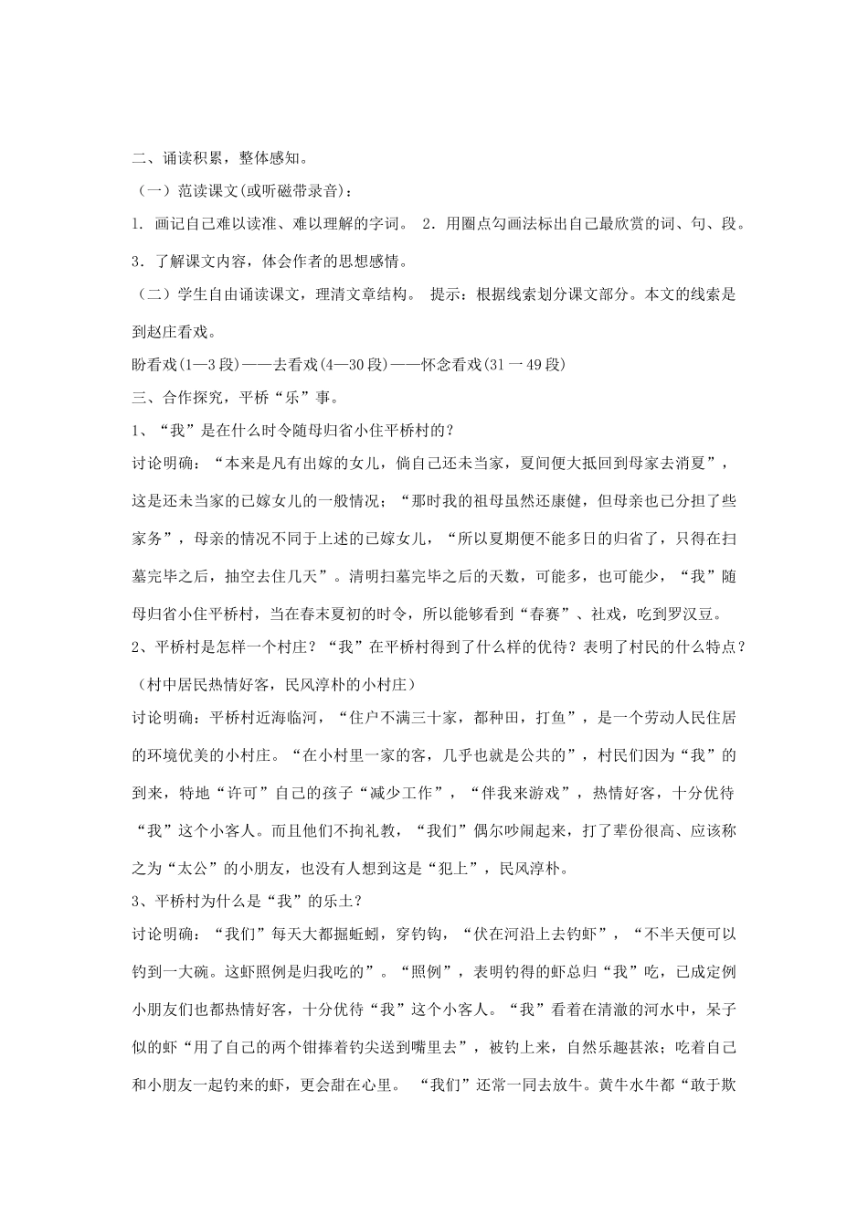 七年级语文下册 16《社戏》教学案例 新人教版-新人教版初中七年级下册语文教案_第3页