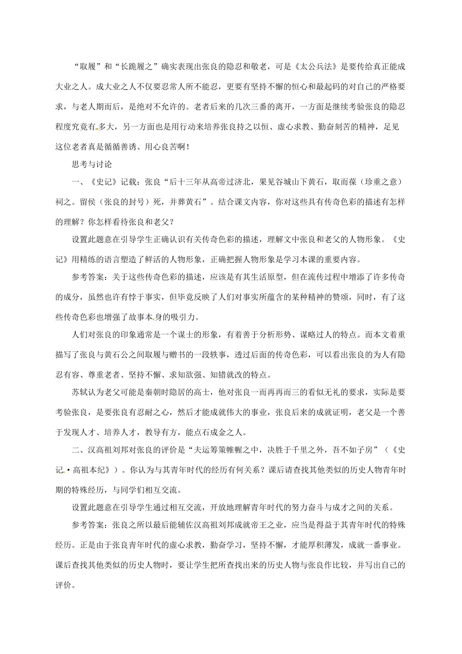 七年级语文下册 15 圯上敬履教案2 长春版-长春版初中七年级下册语文教案_第2页