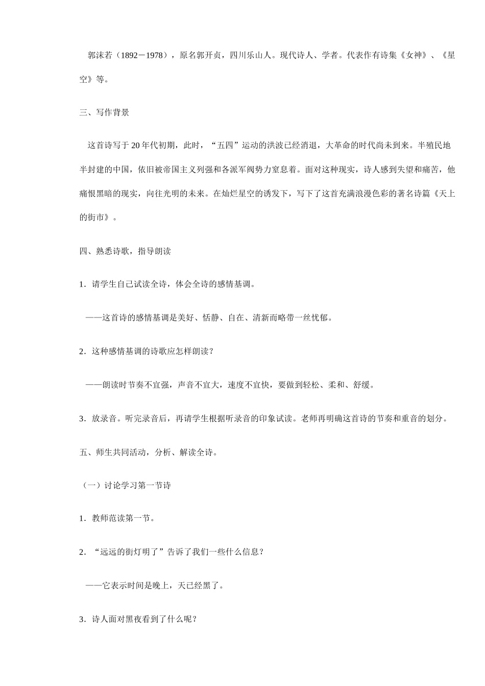 七年级语文上册 天上的街市 教案苏教版_第2页