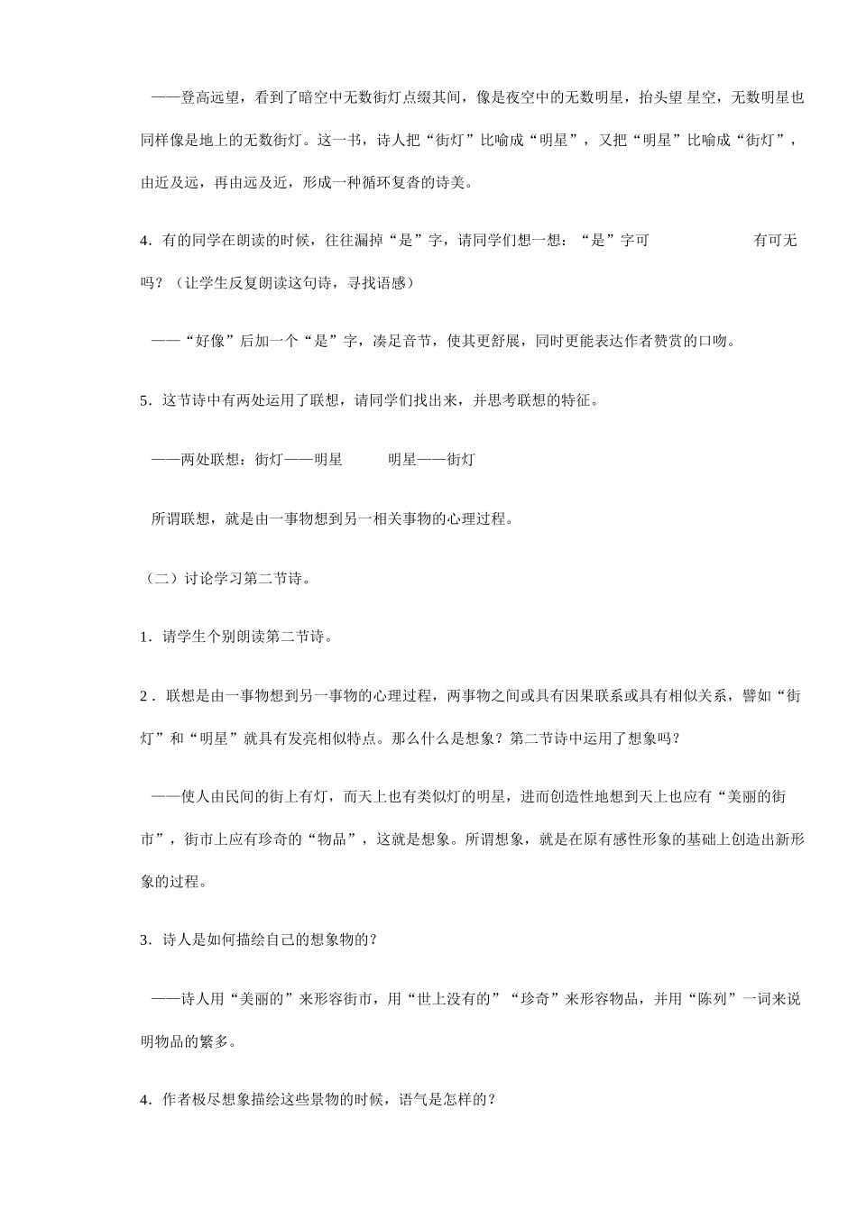 七年级语文上册 天上的街市 教案苏教版_第3页