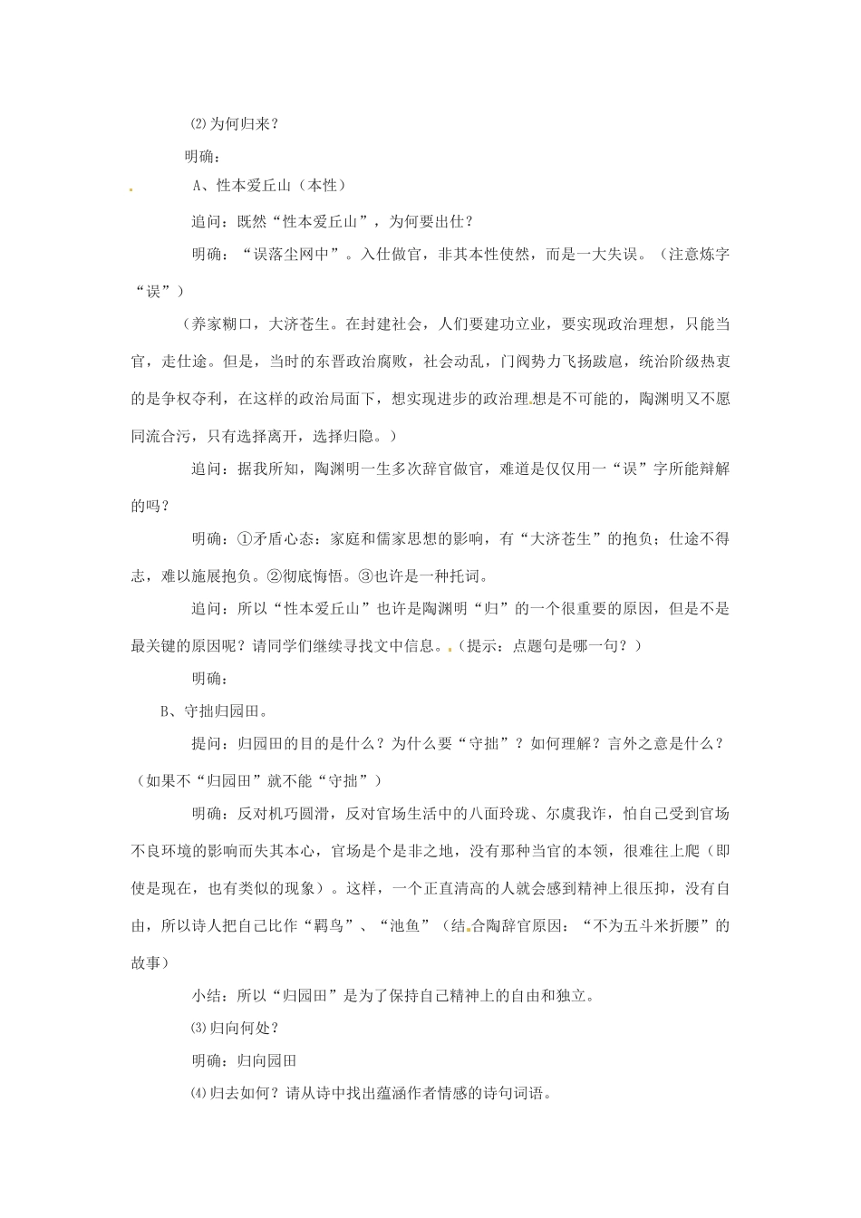 七年级语文下册30.归园田居 教案鲁教版_第2页