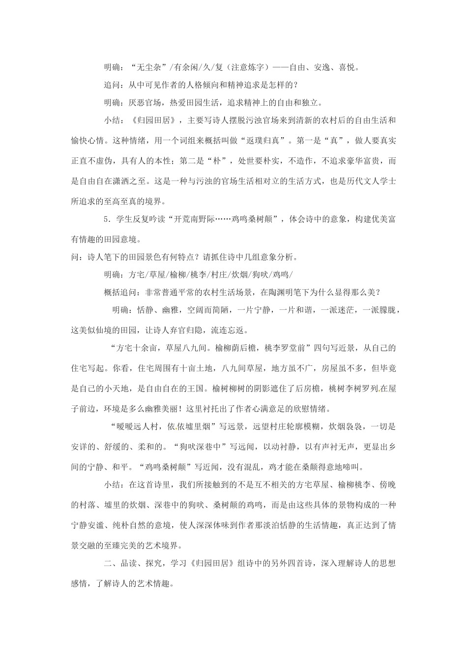 七年级语文下册30.归园田居 教案鲁教版_第3页