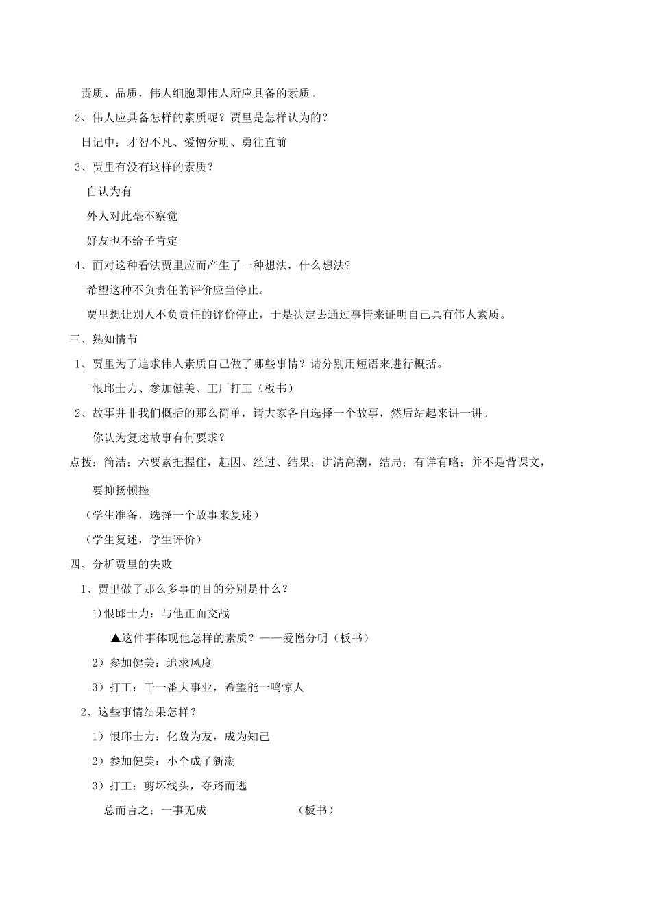 七年级语文上册 第9课《伟人细胞》教学设计 （新版）苏教版-（新版）苏教版初中七年级上册语文教案_第2页