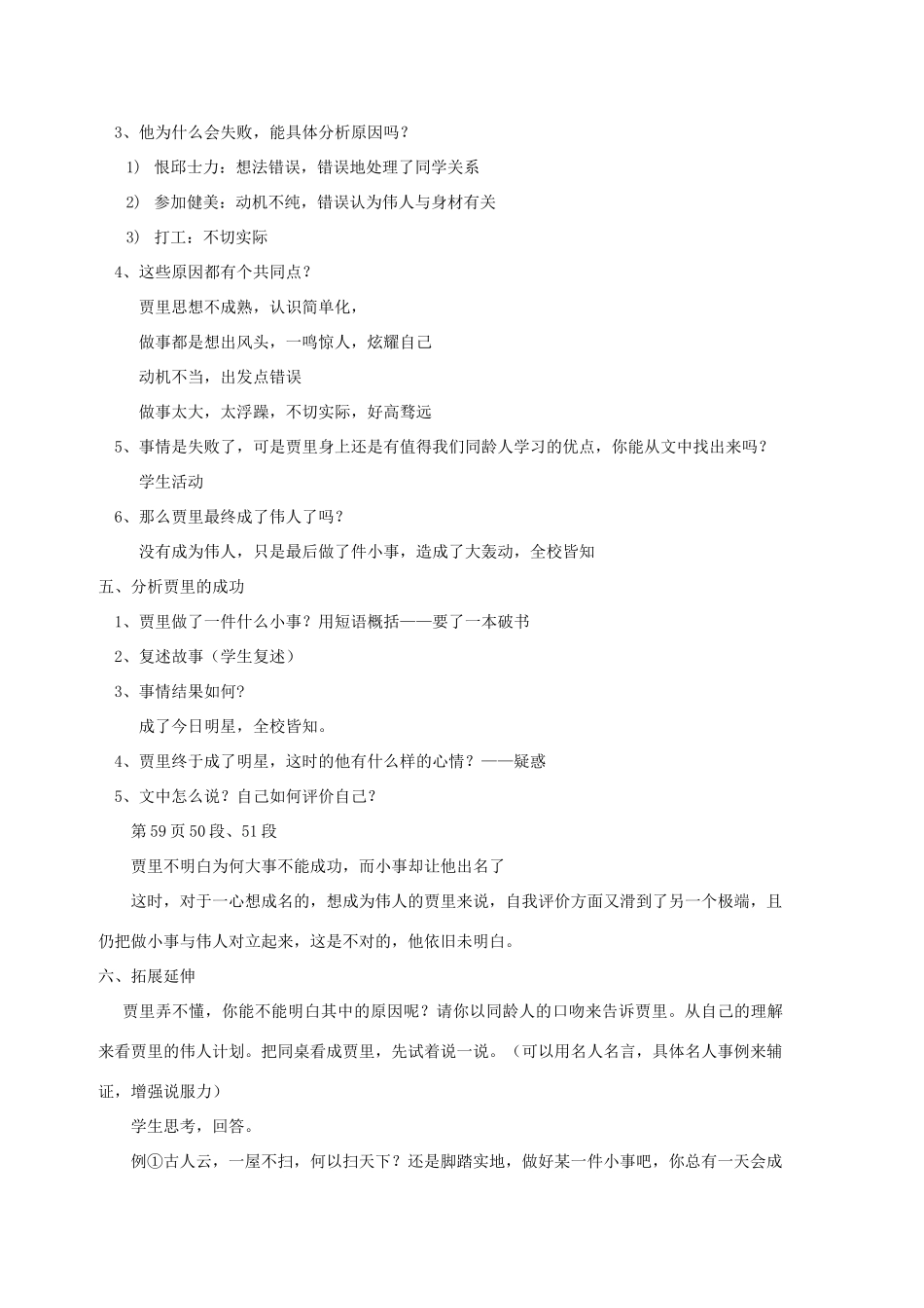 七年级语文上册 第9课《伟人细胞》教学设计 （新版）苏教版-（新版）苏教版初中七年级上册语文教案_第3页