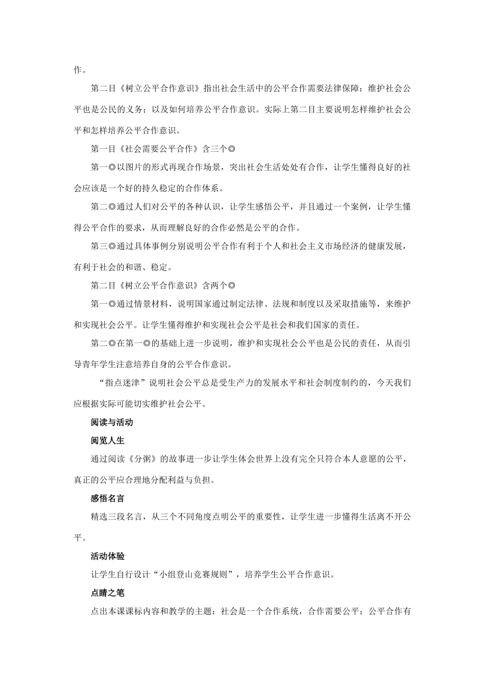 九年级政治 第七课《公平合作》教案 陕教版_第2页