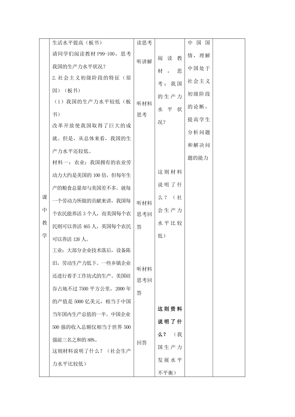 九年级政治全册 第14课《小平，你好》教案 教科版-教科版初中九年级全册政治教案_第3页