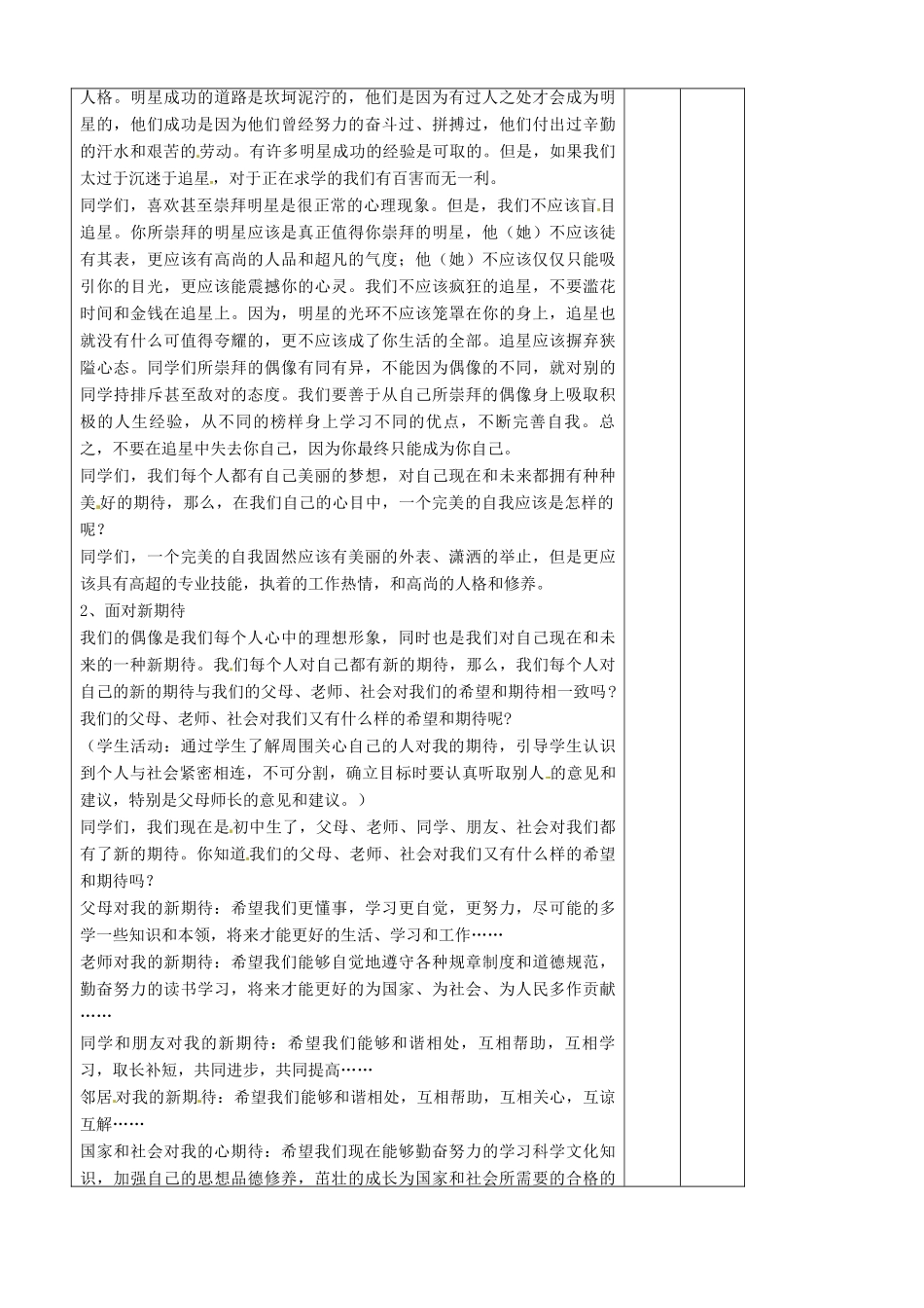 辽宁省大连市76中七年级政治上册《5.3 自我新形象（一）》教学设计 新人教版_第2页