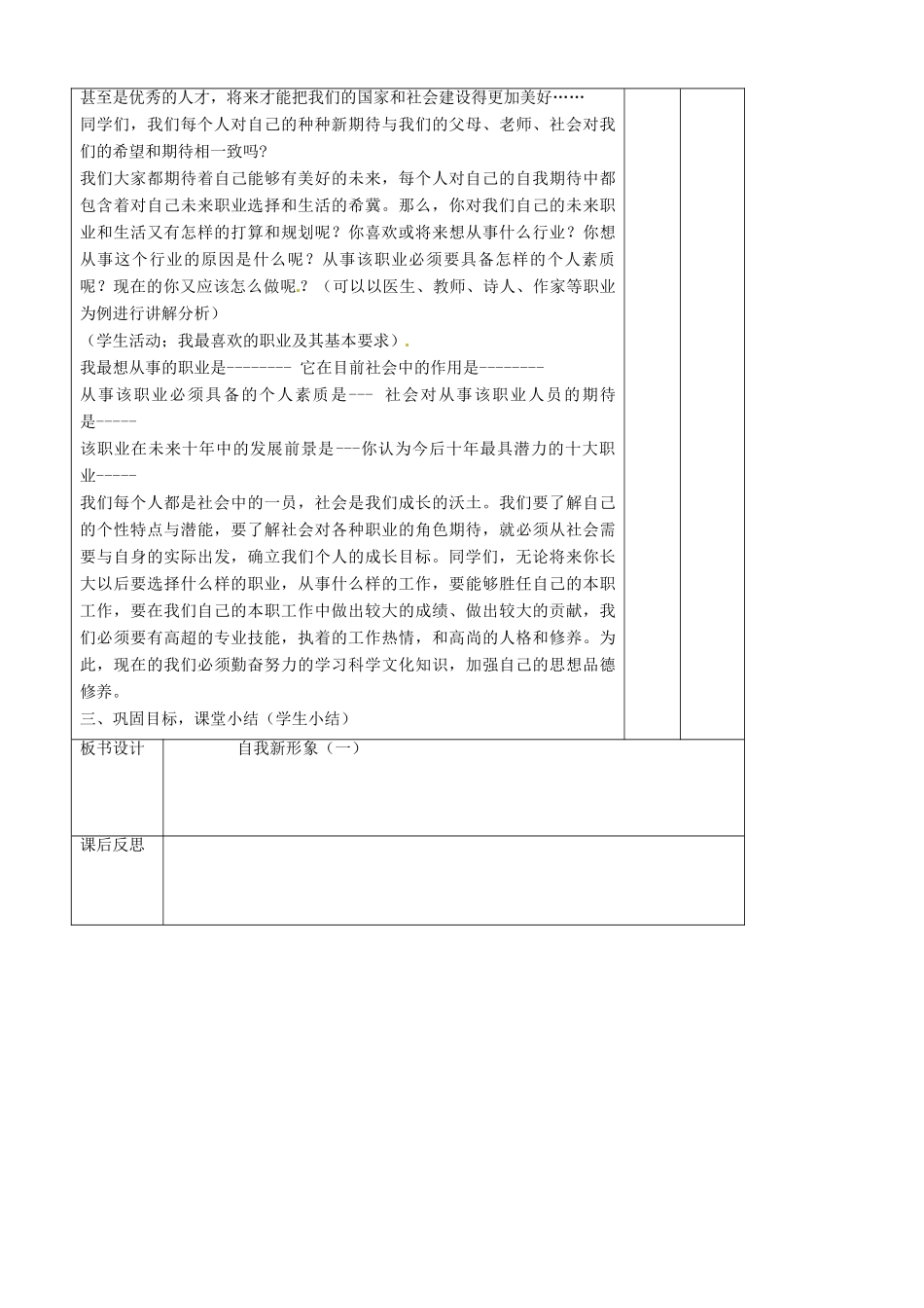辽宁省大连市76中七年级政治上册《5.3 自我新形象（一）》教学设计 新人教版_第3页