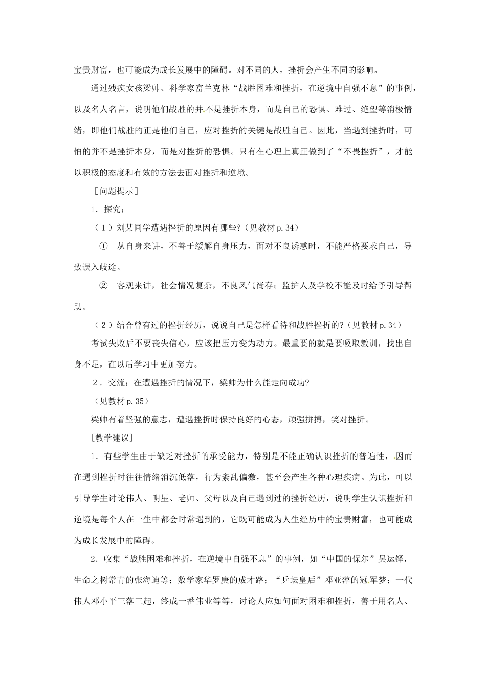江苏省东台市唐洋镇中学九年级政治全册《第一单元 亲近社会 第3课 笑对生活》教案1 苏教版_第2页