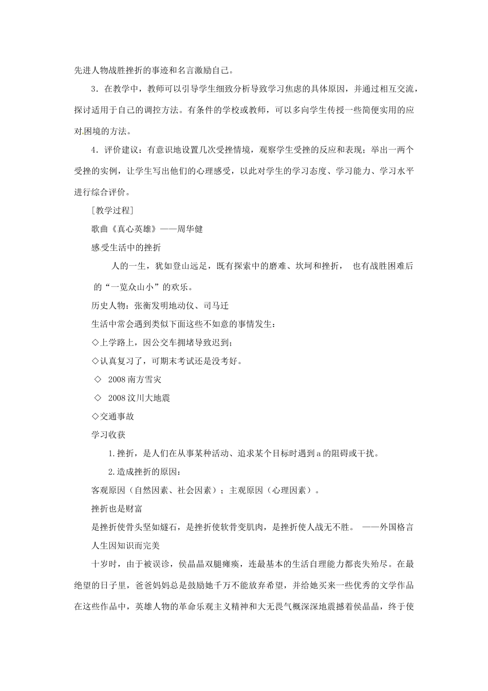 江苏省东台市唐洋镇中学九年级政治全册《第一单元 亲近社会 第3课 笑对生活》教案1 苏教版_第3页