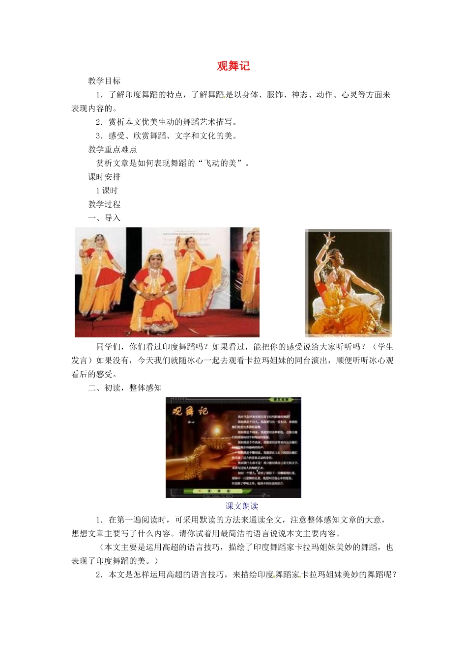 河南省安阳市第六十三中学七年级语文下册 第四单元 第19课《观舞记》教案 （新版）新人教版_第1页