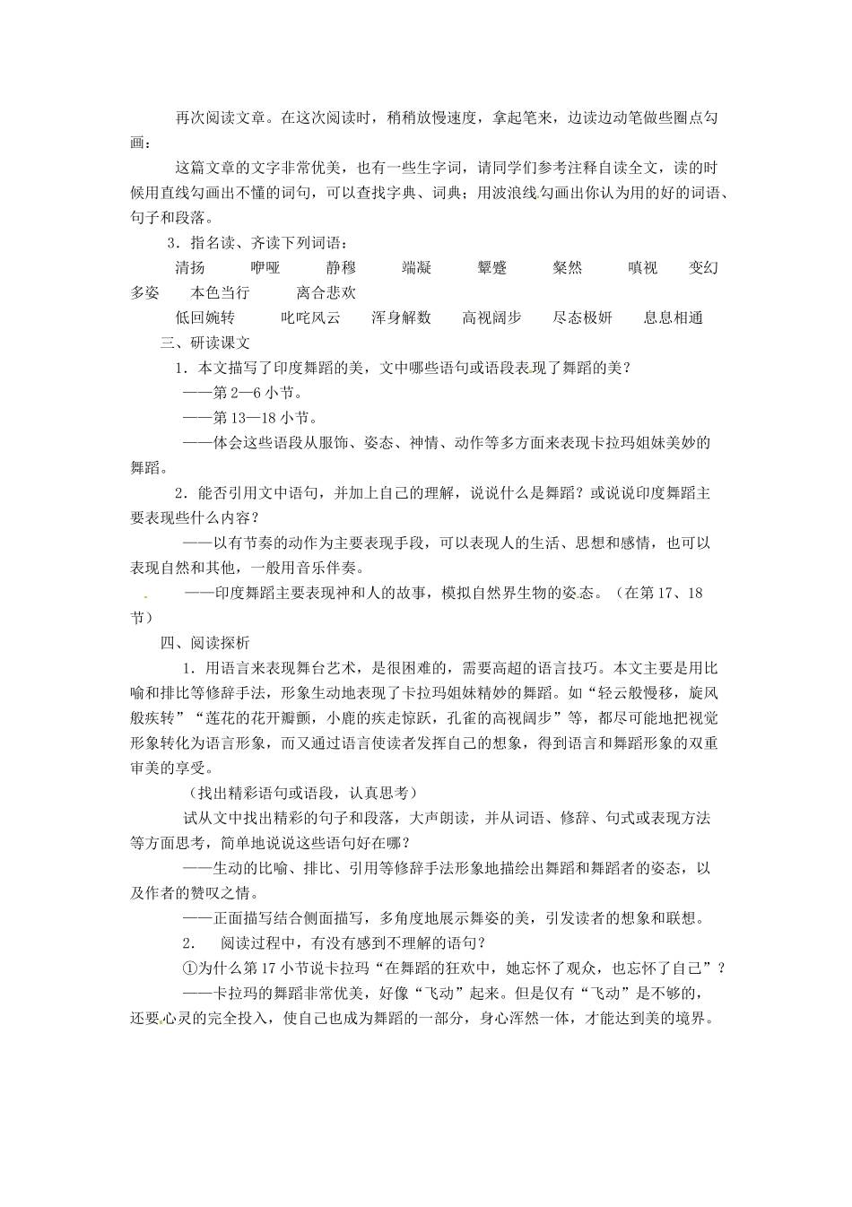 河南省安阳市第六十三中学七年级语文下册 第四单元 第19课《观舞记》教案 （新版）新人教版_第2页