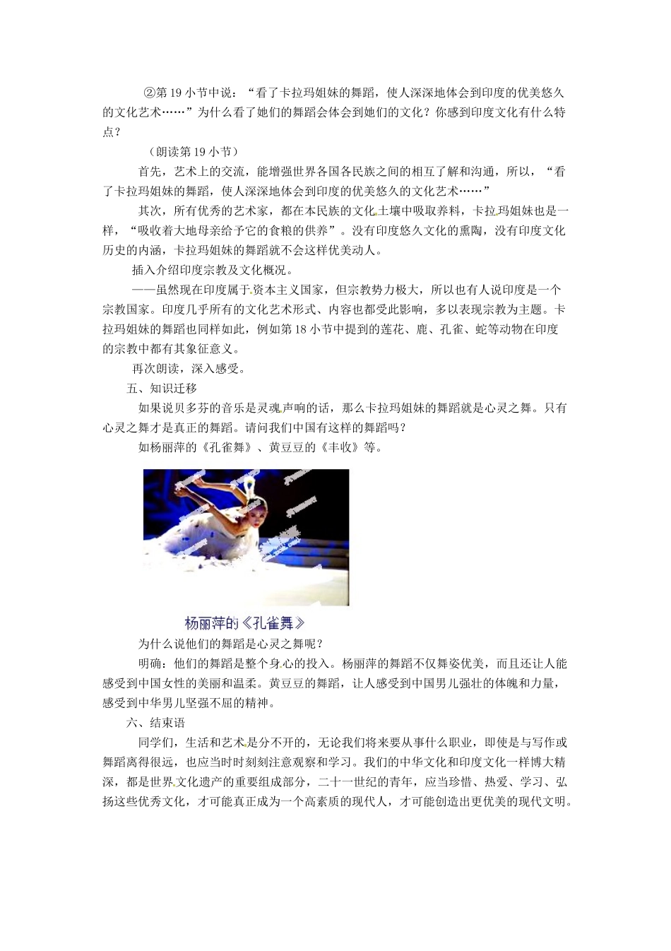 河南省安阳市第六十三中学七年级语文下册 第四单元 第19课《观舞记》教案 （新版）新人教版_第3页