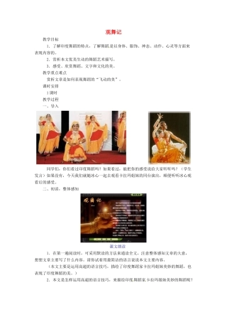 河南省安阳市第六十三中学七年级语文下册 第四单元 第19课《观舞记》教案 （新版）新人教版