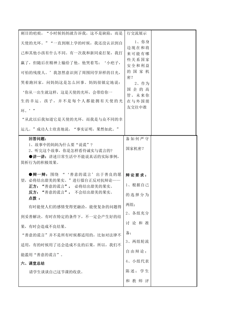 九年级思想品德全册 第二单元 合作诚信 第5课 与诚信同行 第3课时做诚实的人名师教案 苏教版_第3页