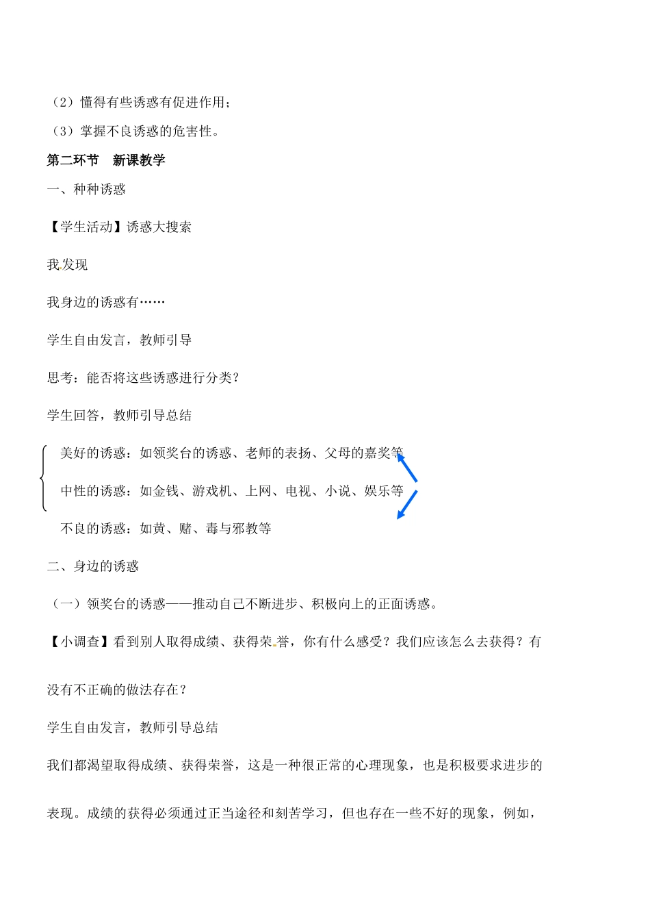 广东省汕头市龙湖实验中学七年级政治上册 第八课 学会拒绝教案 新人教版_第2页
