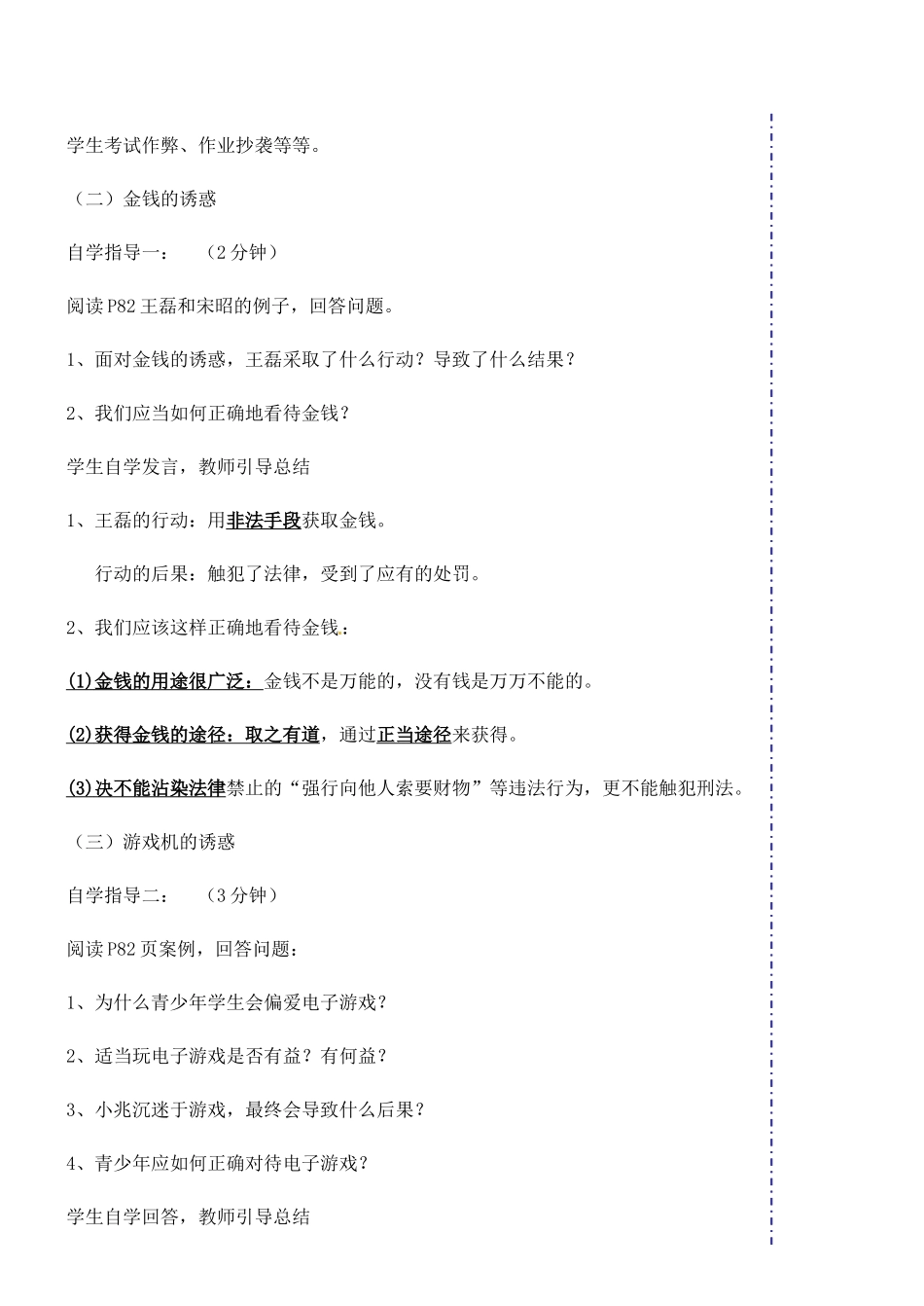 广东省汕头市龙湖实验中学七年级政治上册 第八课 学会拒绝教案 新人教版_第3页