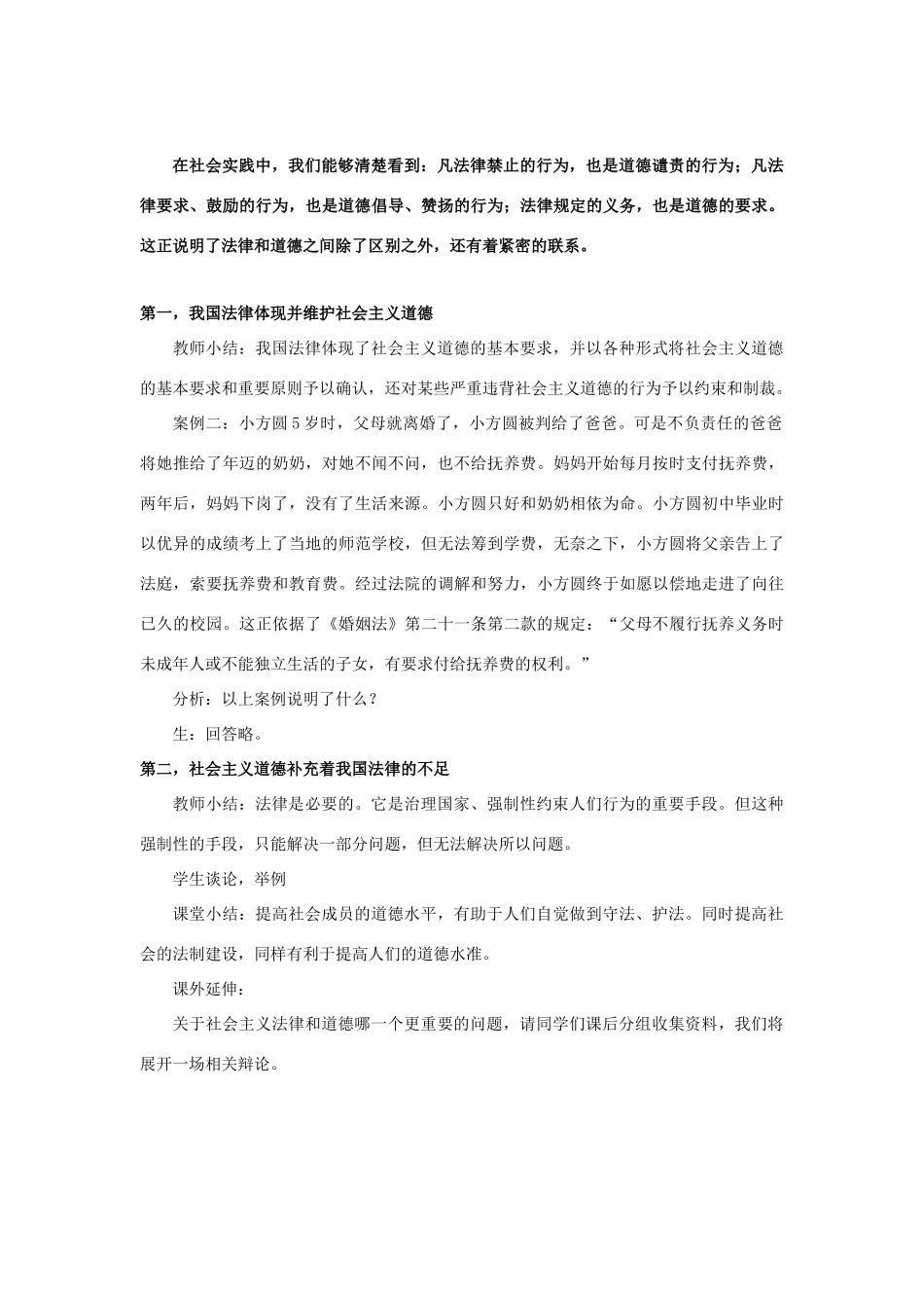 八年级政治下册《14.法律就在我们身边（第二课时）》教案 苏教版_第2页