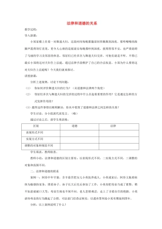 八年级政治下册《14.法律就在我们身边（第二课时）》教案 苏教版