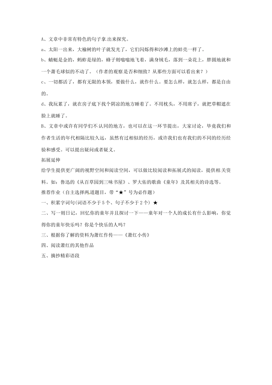 七年级语文下册 8《祖父》教案1 长春版-长春版初中七年级下册语文教案_第3页