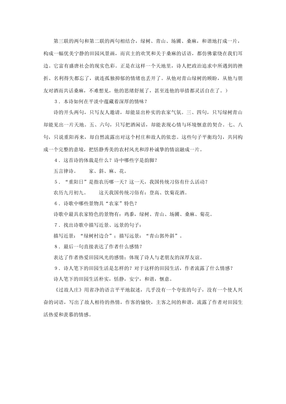 七年级语文下册21课《过故人庄》学习参考沪教版_第2页