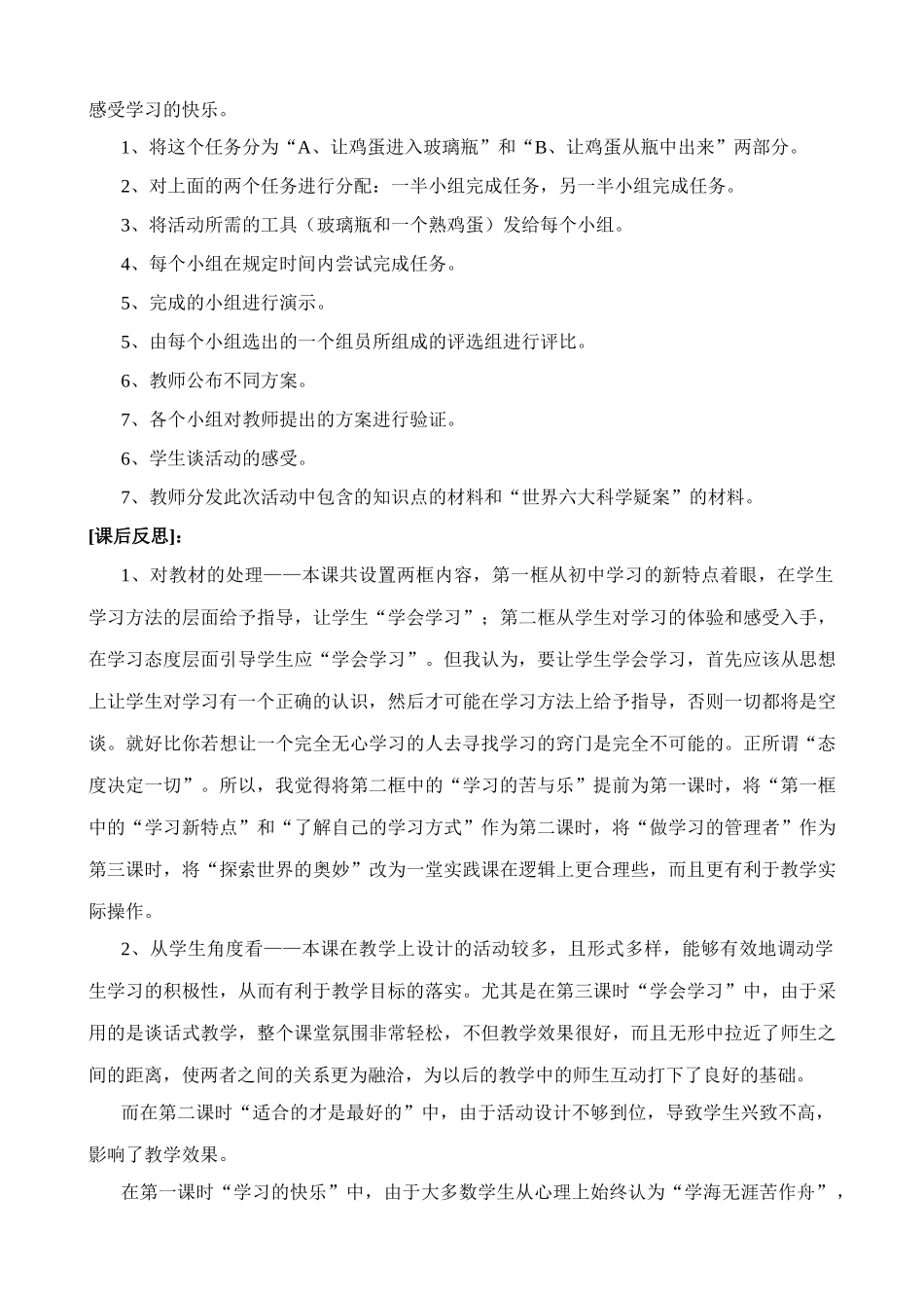 七年级政治第一单元 第二课享受学习教案1 新课标 人教版_第2页