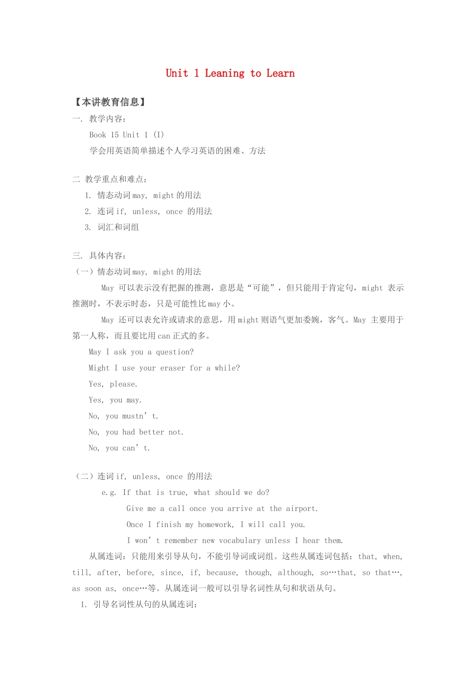 九年级英语上：Unit 1 Leaning to Learn学案（北师大版）_第1页