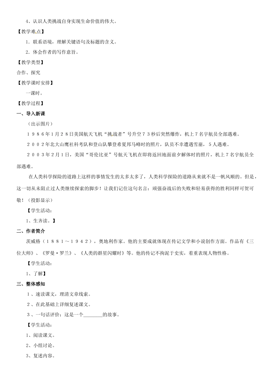 河南省虞城县第一初级中学七年级语文下册《第21课 伟大的悲剧》教案 新人教版_第2页