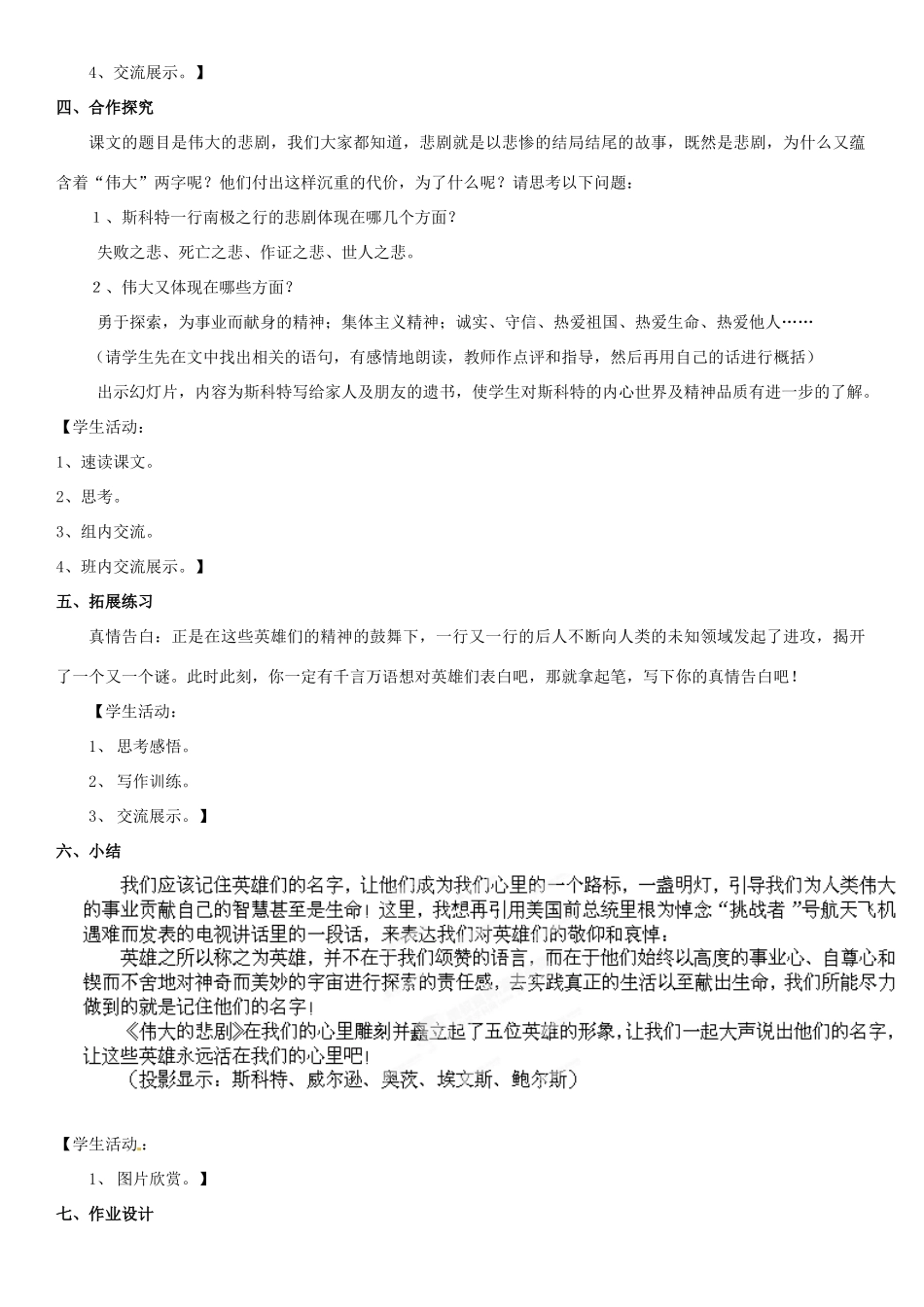河南省虞城县第一初级中学七年级语文下册《第21课 伟大的悲剧》教案 新人教版_第3页