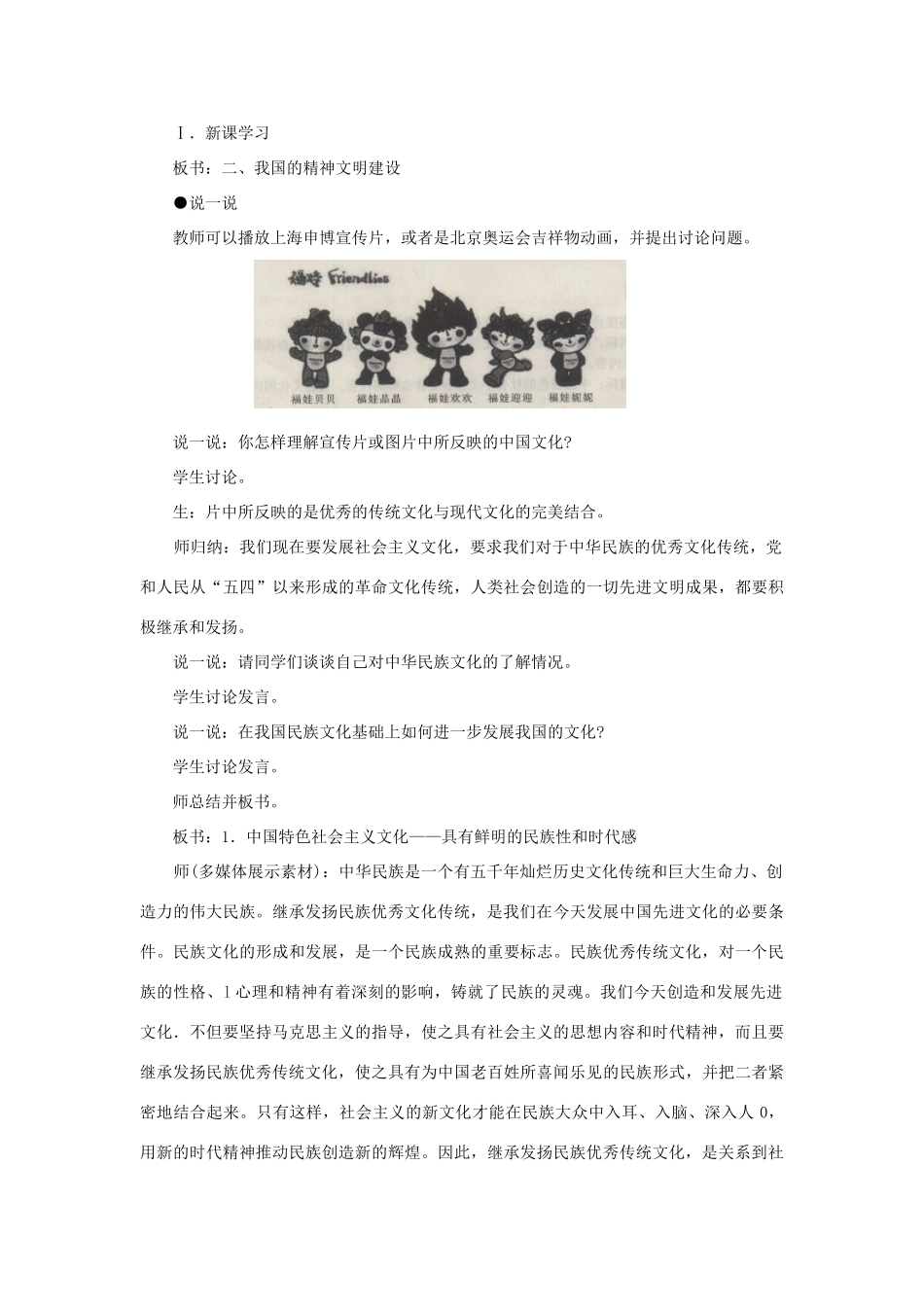 八年级政治下册 第一单元 第三节 我国的精神文明建设第二课时教案设计 湘教版_第2页