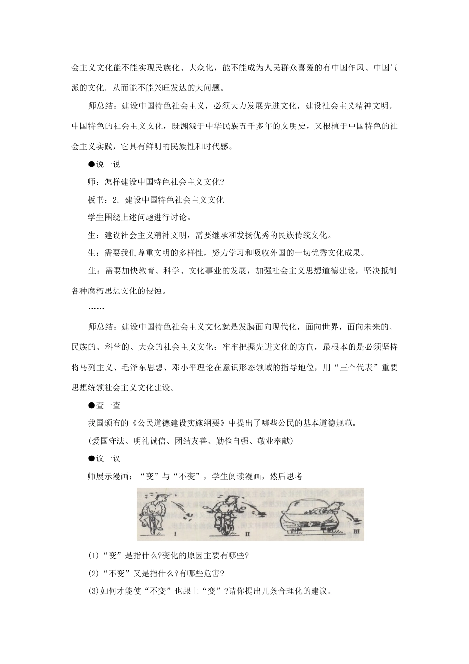 八年级政治下册 第一单元 第三节 我国的精神文明建设第二课时教案设计 湘教版_第3页