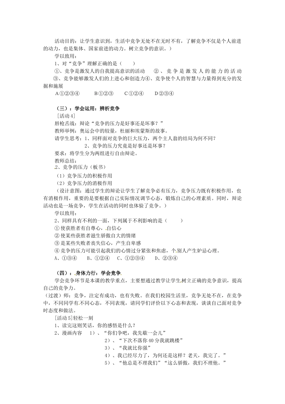 广东省佛山市顺德区大良实验中学八年级政治 《竞争与合作》说课稿_第3页