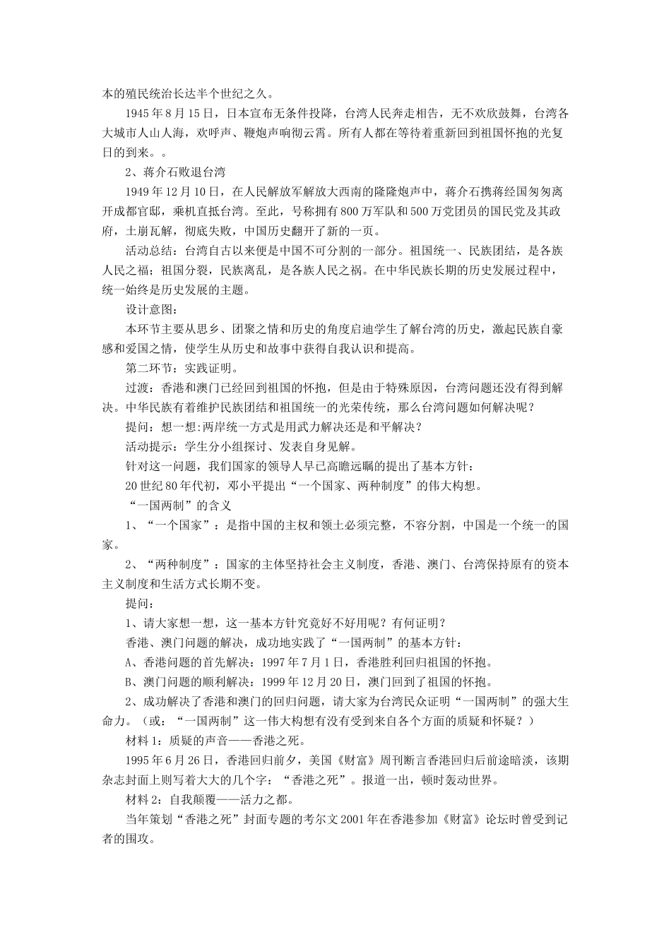 九年级政治全册 第8课 民族大家庭教案2 北师大版_第2页