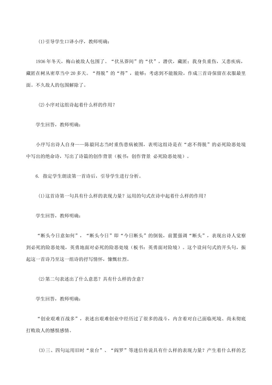 七年级语文下册《梅岭三章》教学设计 北师大版_第2页