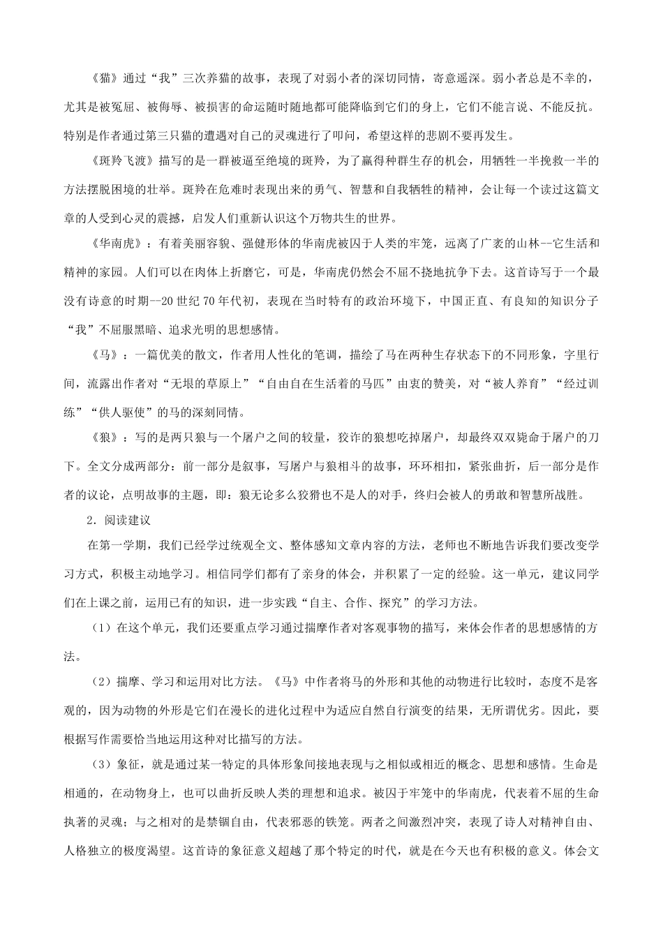 七年级语文上册 第6单元教学指导 新人教版_第2页