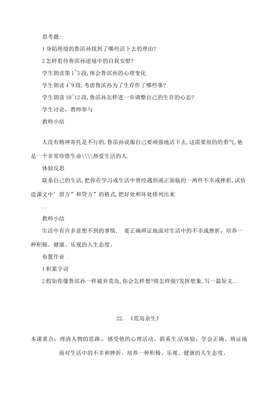湖南省长沙县路口镇麻林中学七年级语文下册 22荒岛余生教案 新人教版_第2页