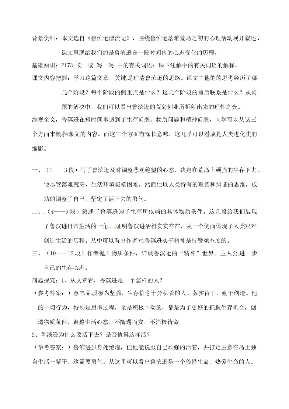 湖南省长沙县路口镇麻林中学七年级语文下册 22荒岛余生教案 新人教版_第3页