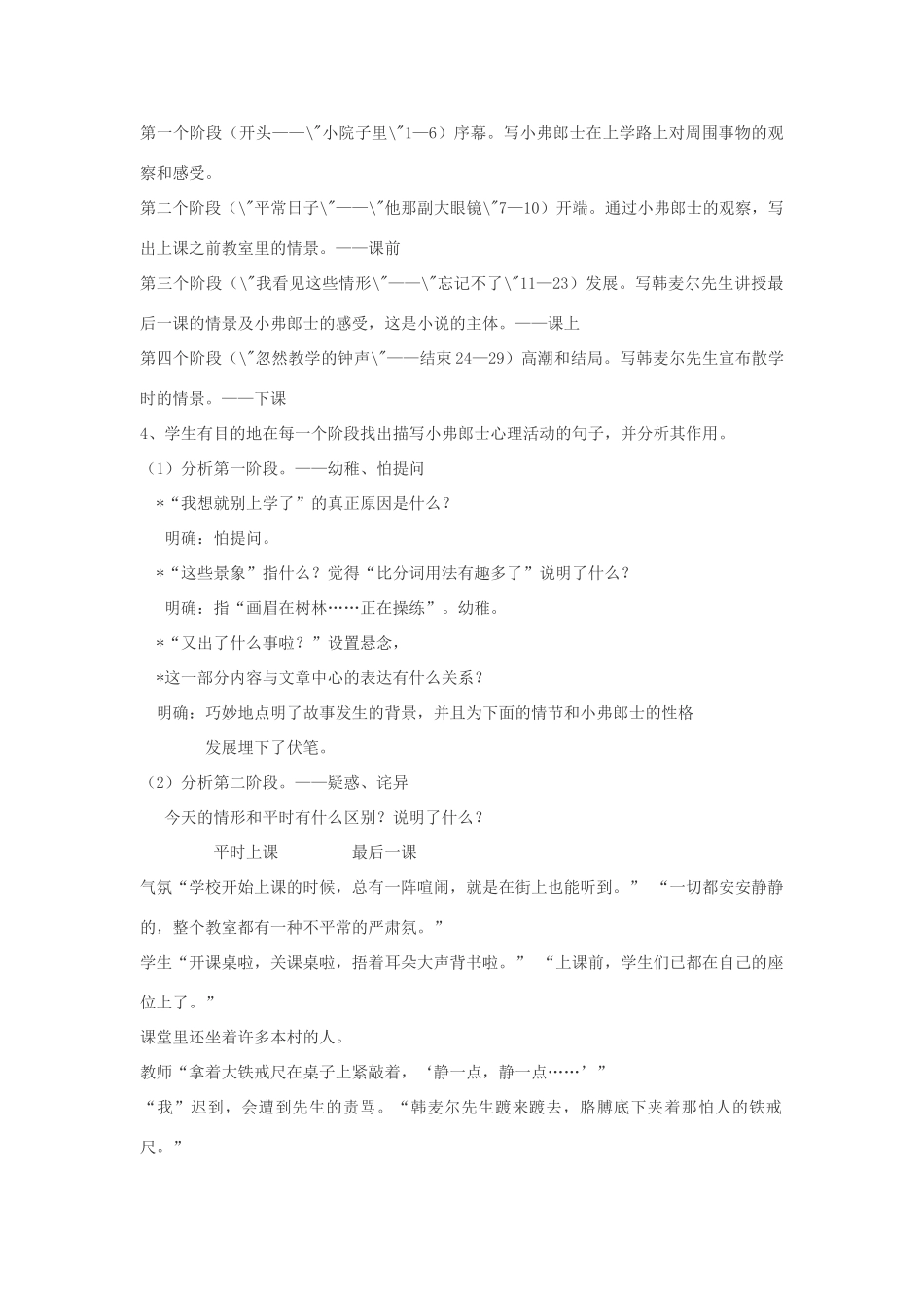七年级语文下册 7《最后一课》教案 人教新课标版_第2页