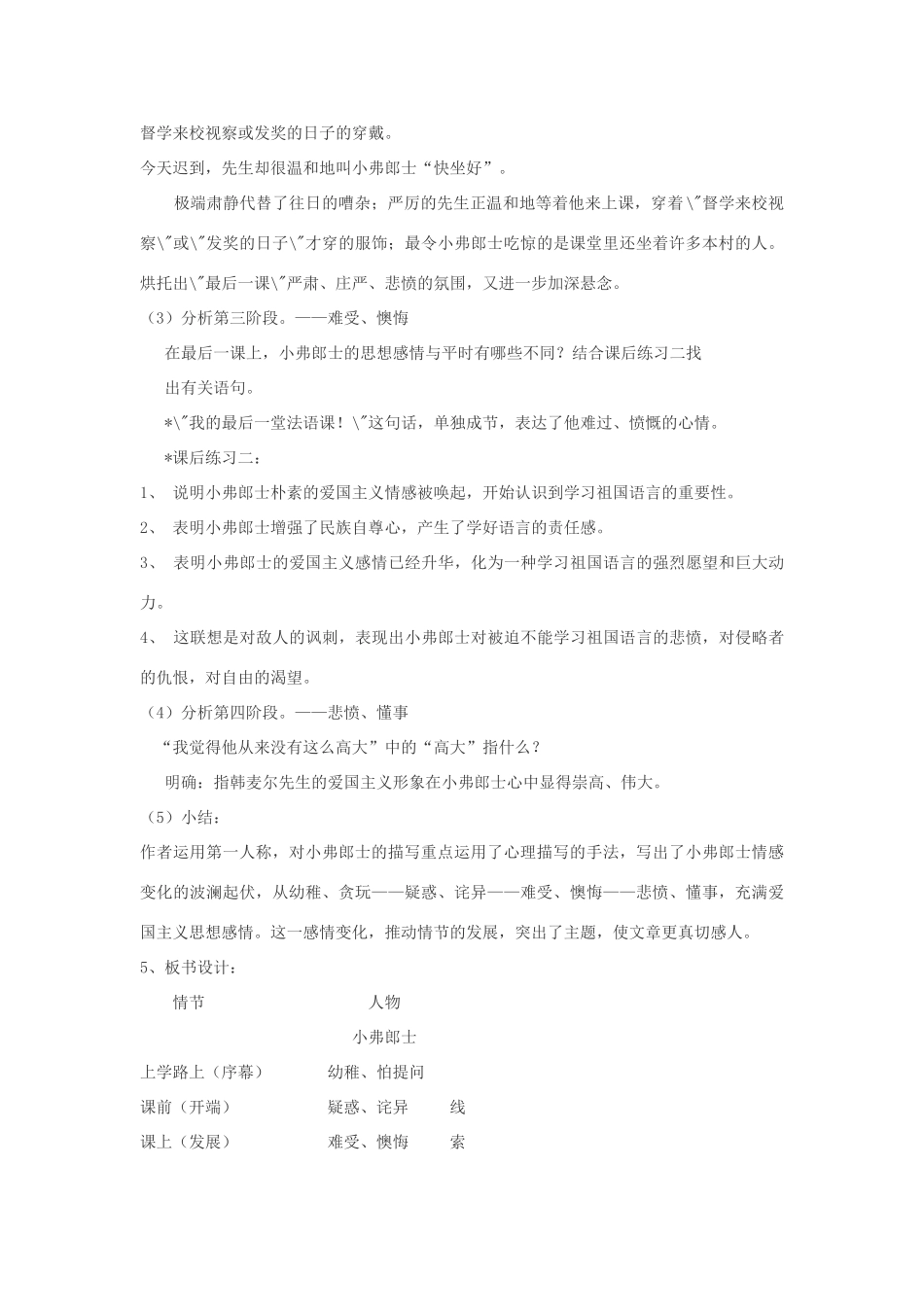 七年级语文下册 7《最后一课》教案 人教新课标版_第3页