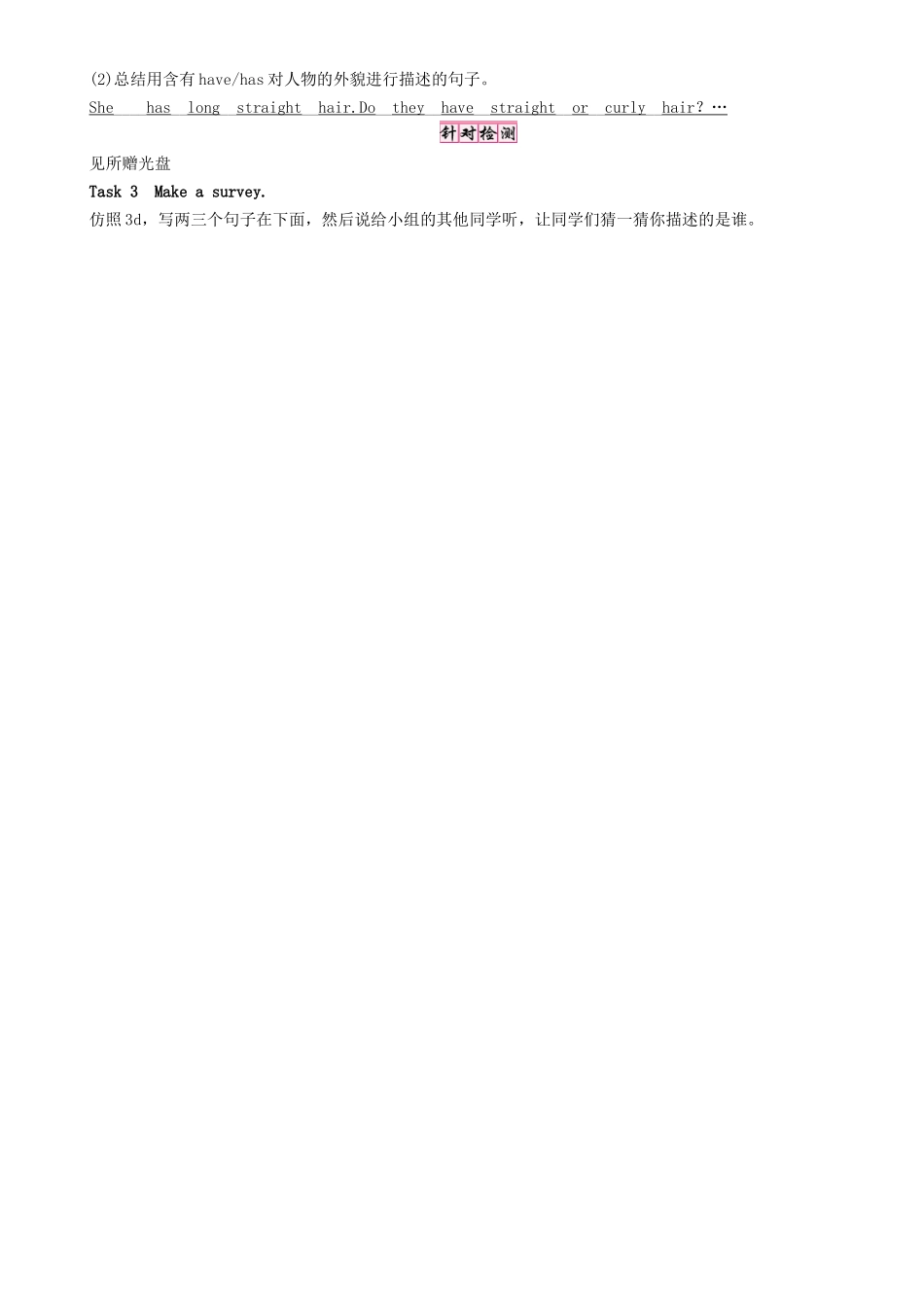 （贵阳专版）七年级英语下册 Unit 9 What does he look like（第2课时）Section A（Grammar Focus-3d）学案 （新版）人教新目标版-（新版）人教新目标版初中七年级下册英语学案_第3页