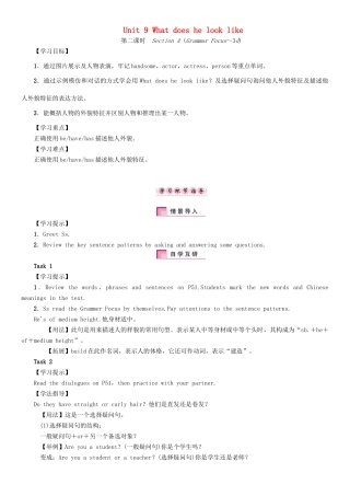 （贵阳专版）七年级英语下册 Unit 9 What does he look like（第2课时）Section A（Grammar Focus-3d）学案 （新版）人教新目标版-（新版）人教新目标版初中七年级下册英语学案