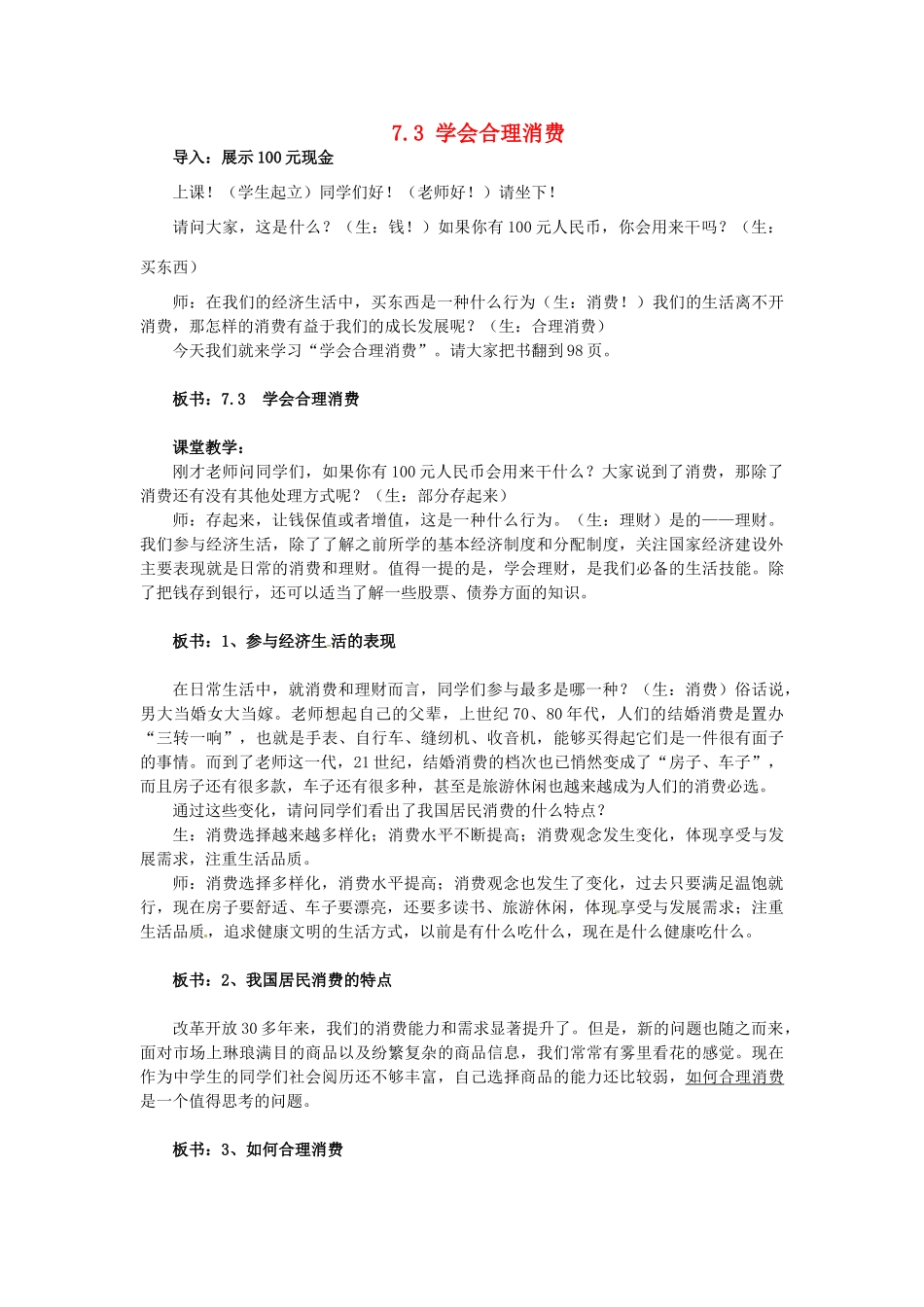 湖南省长沙市长郡双语实验中学九年级政治全册 7.3 学会合理消费教案 新人教版_第1页