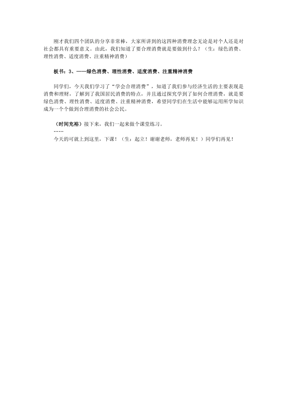 湖南省长沙市长郡双语实验中学九年级政治全册 7.3 学会合理消费教案 新人教版_第3页