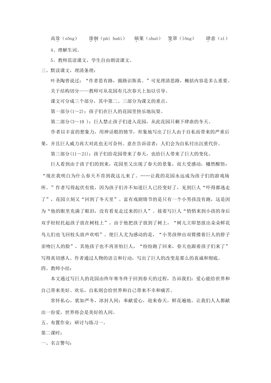 七年级语文下册 第11课《巨人和孩子》精品教案 语文版-语文版初中七年级下册语文教案_第2页