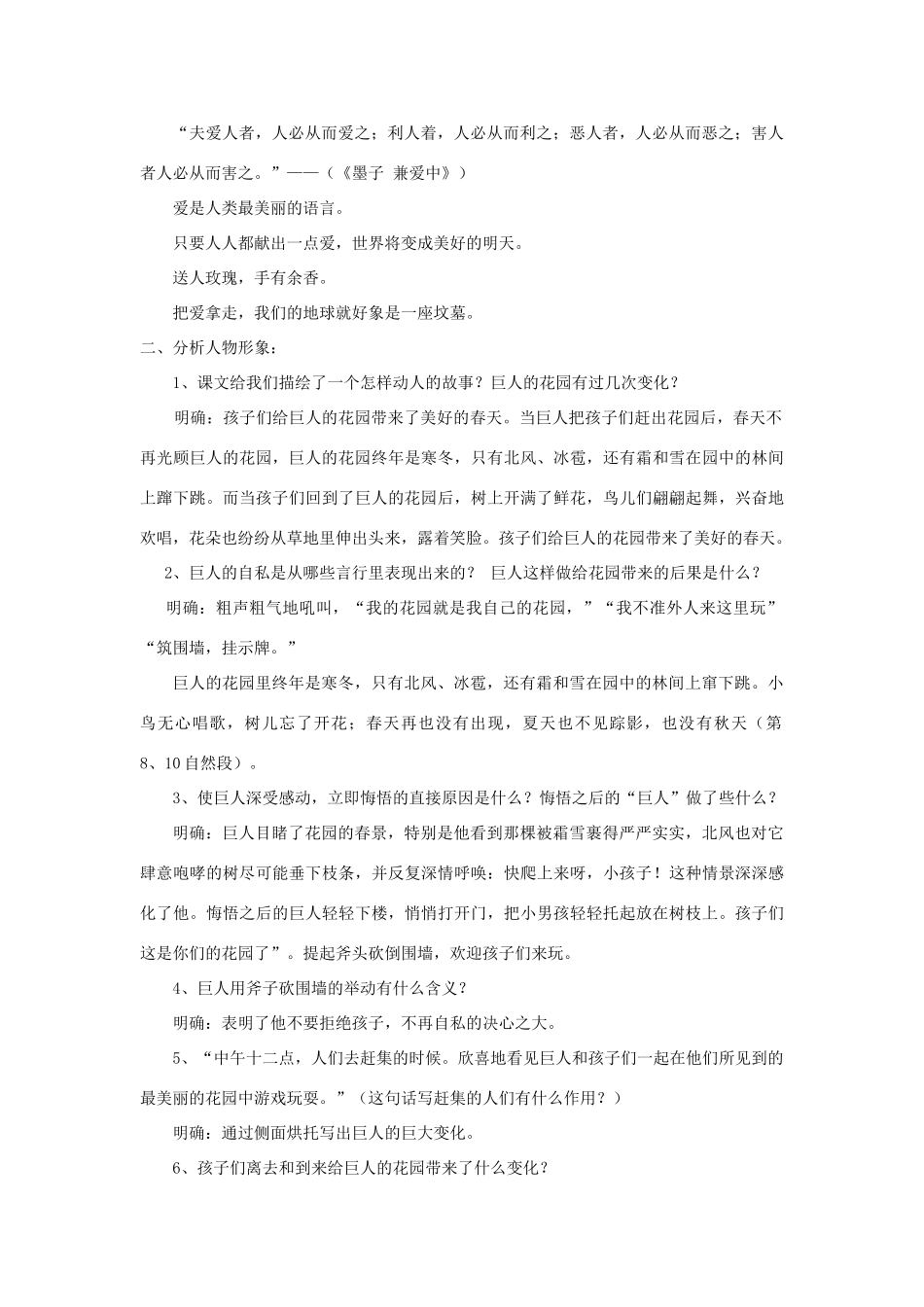 七年级语文下册 第11课《巨人和孩子》精品教案 语文版-语文版初中七年级下册语文教案_第3页