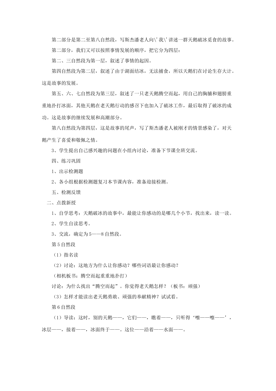 七年级语文上册 天鹅的故事教案 北师大版-北师大版初中七年级上册语文教案_第2页